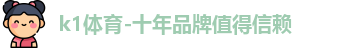 k1体育